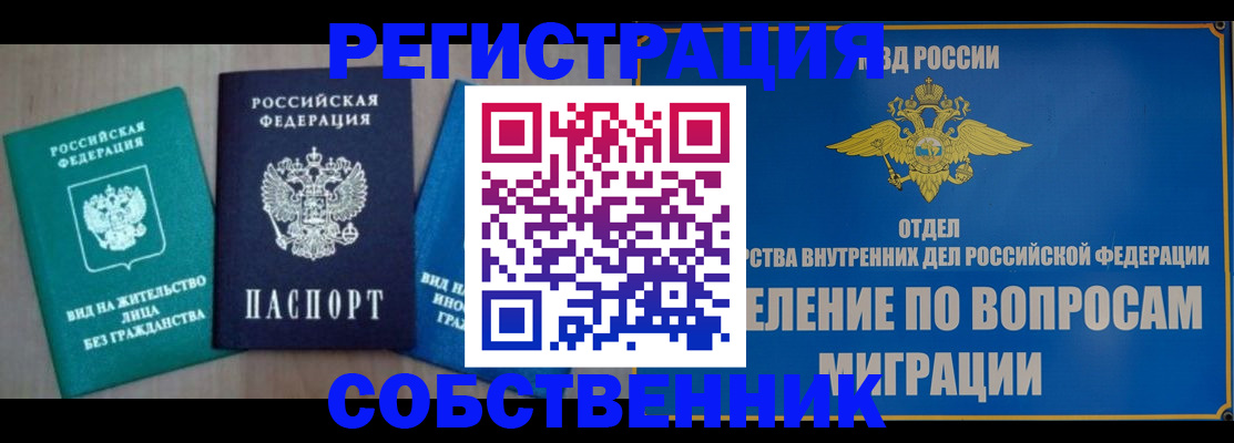 временная регистрация адрес в Новодвинске