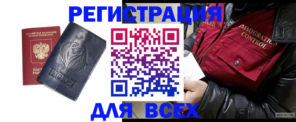 временная регистрация законно в Новодвинске