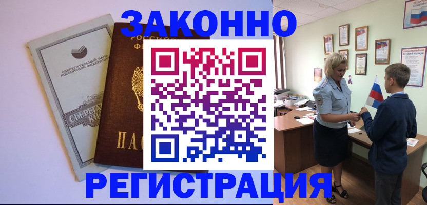 временная регистрация адрес в Новодвинске
