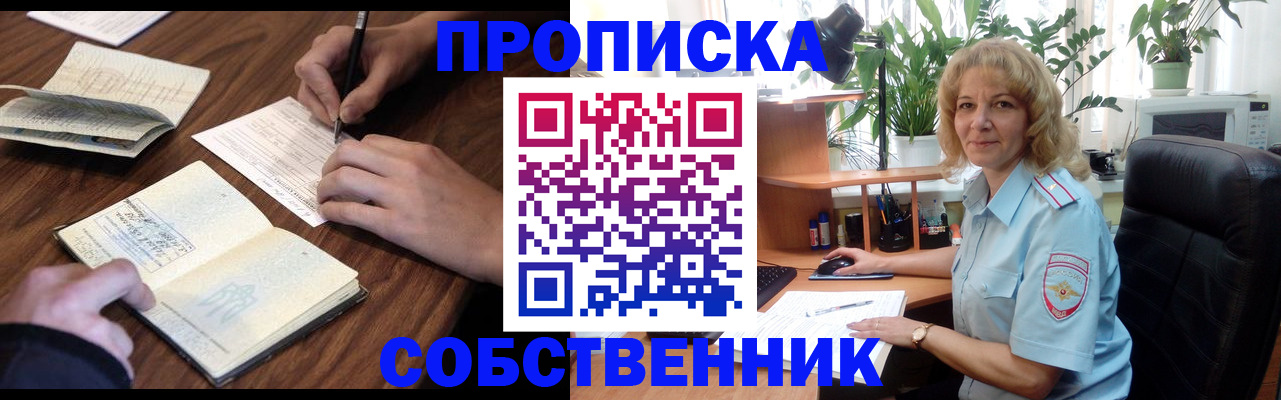 прописка регистрация в Новодвинске